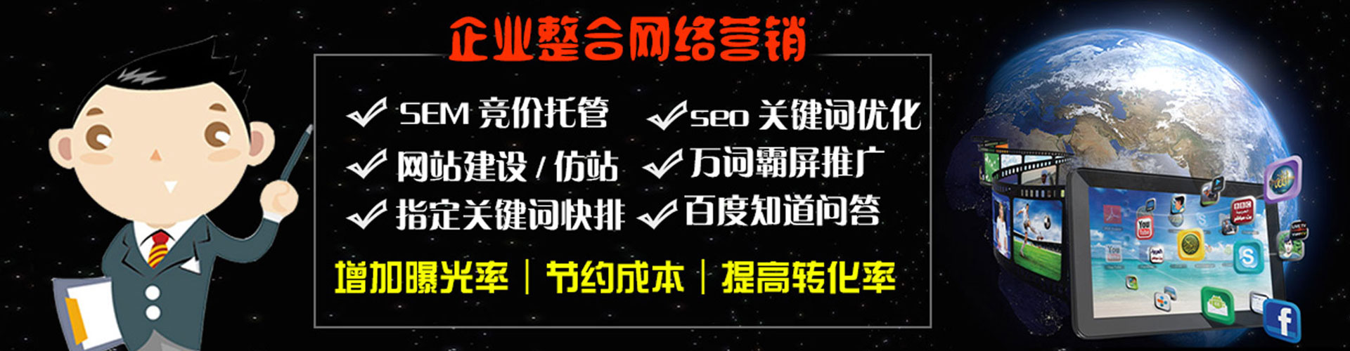 仁爱sem专员